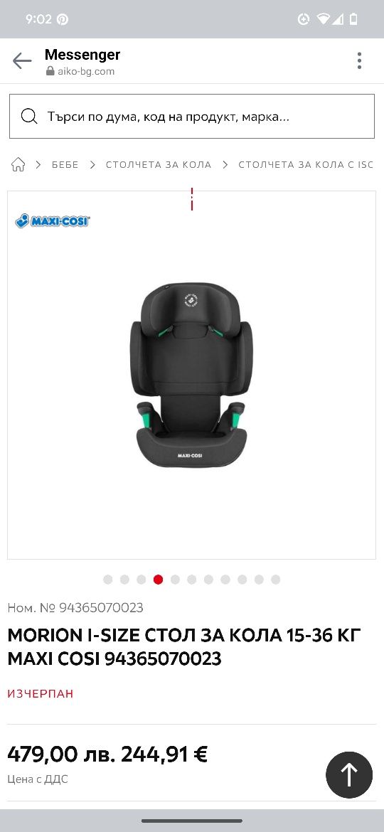 Столче за кола Maxi Cosi