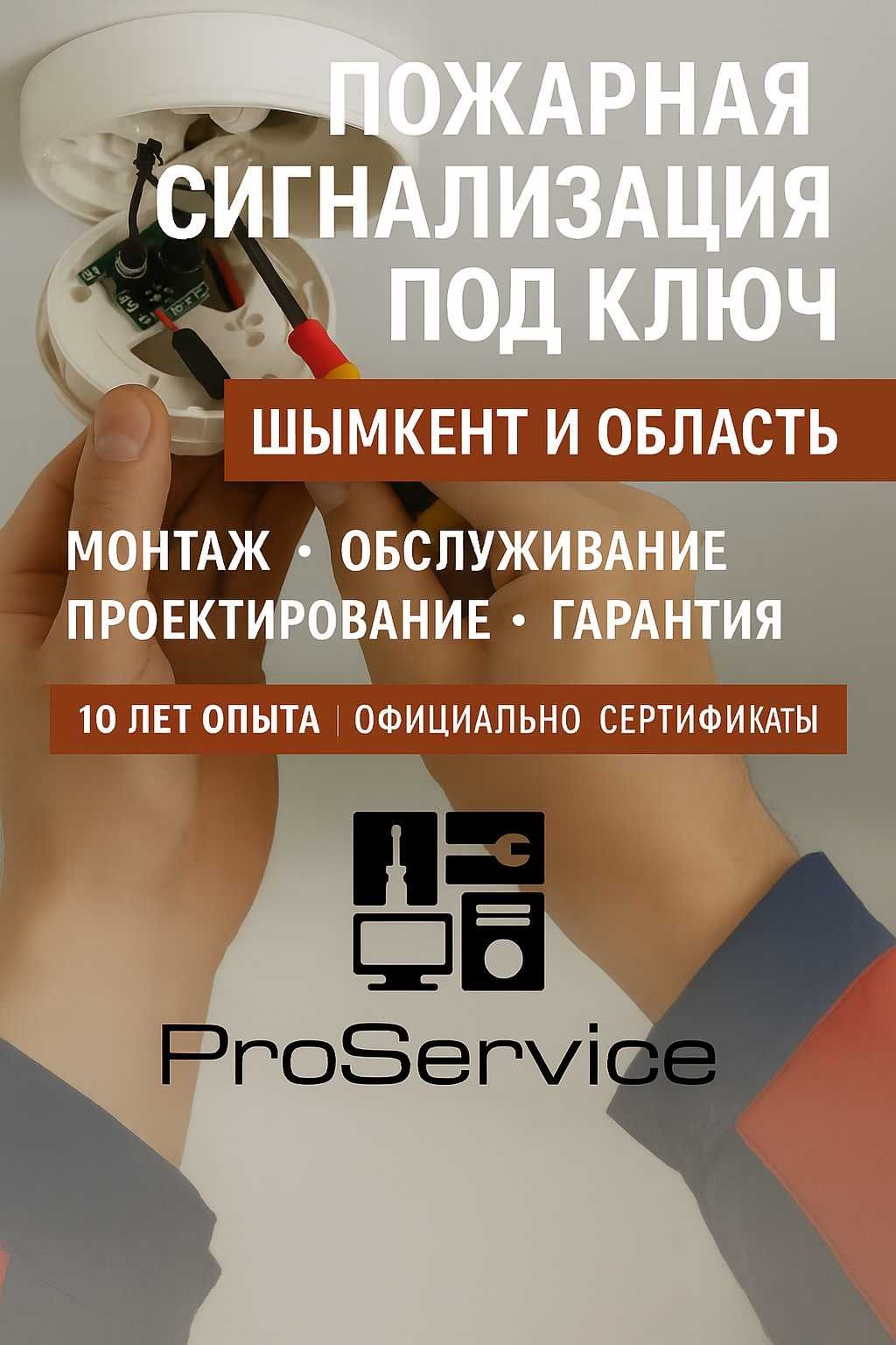 Установка пожарной сигнализации - АПС, тушение, проект, монтаж.
