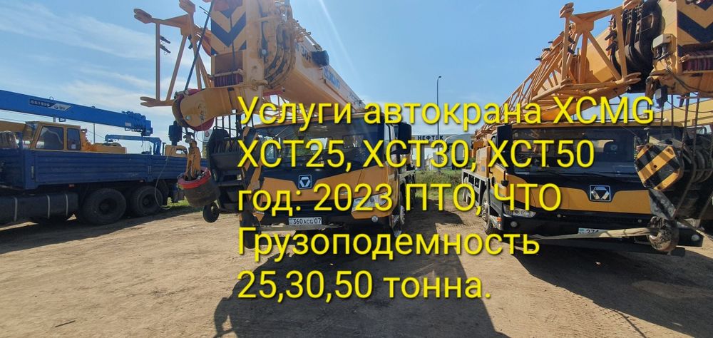 Услуги Автокрана 2023г.в