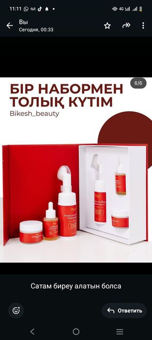 Набор уход 10000тг. двойка новый размерь XL 20000тг.