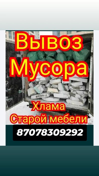 Мусор мусыр муср Мешок мешок