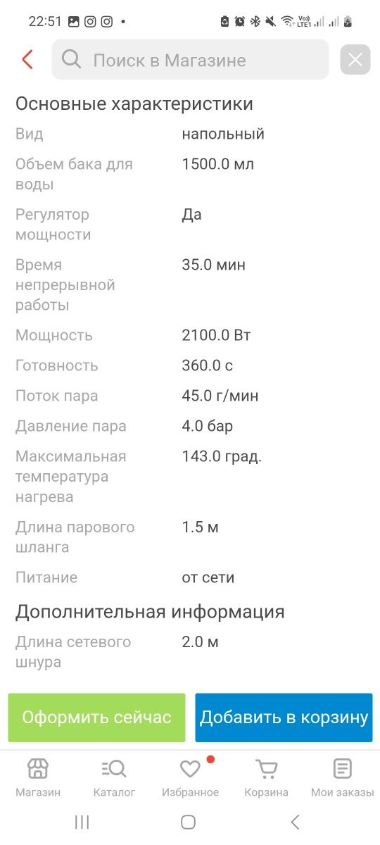 Пароочиститель отпариватель