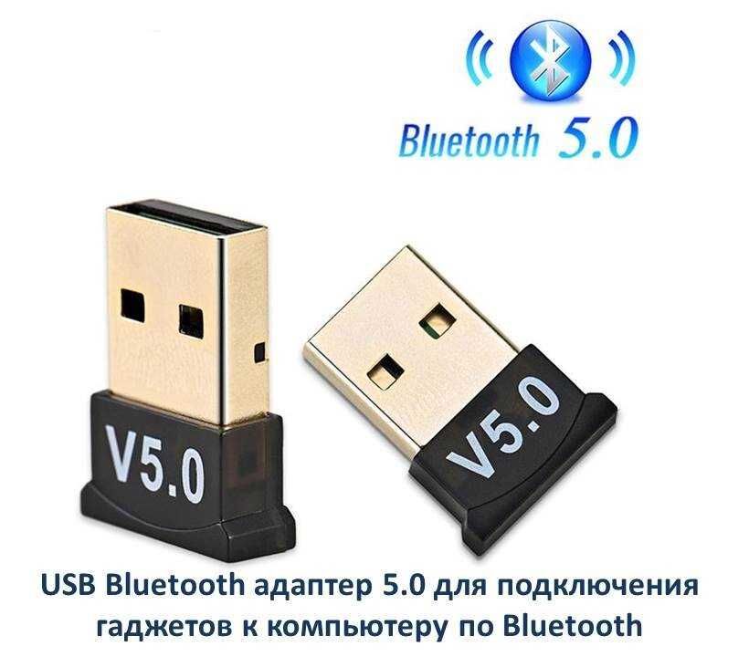 Адаптер Bluetooth 5.0 новый в упаковке.