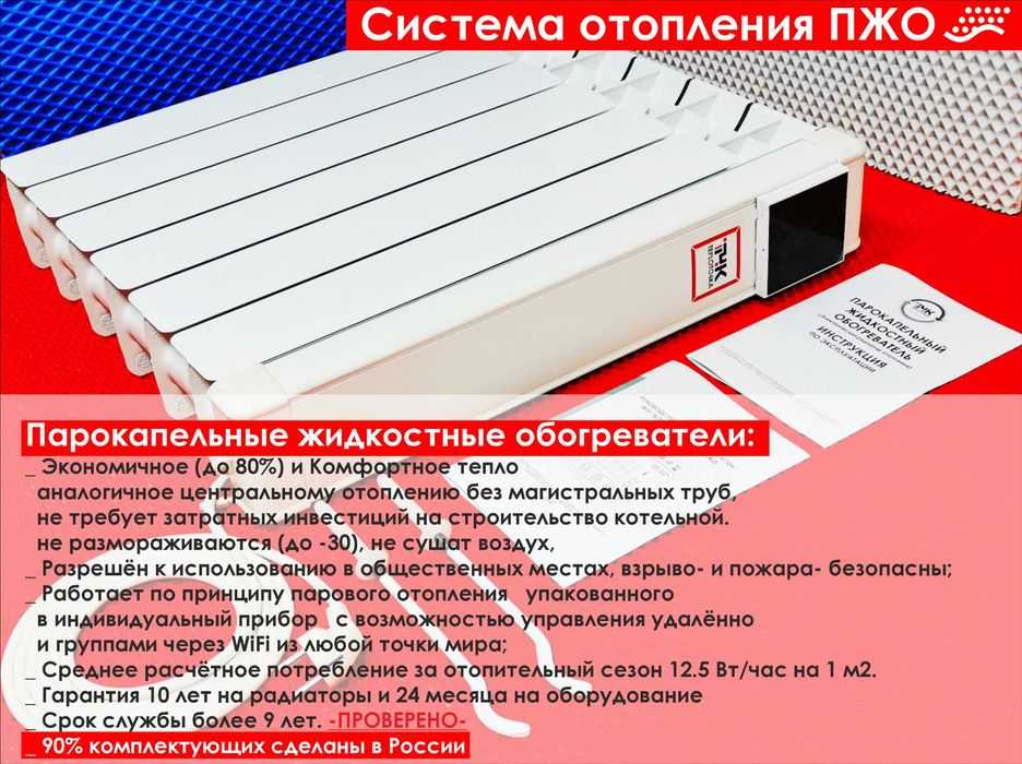 Парокапельные жидкостные обогреватели с Wi-Fi