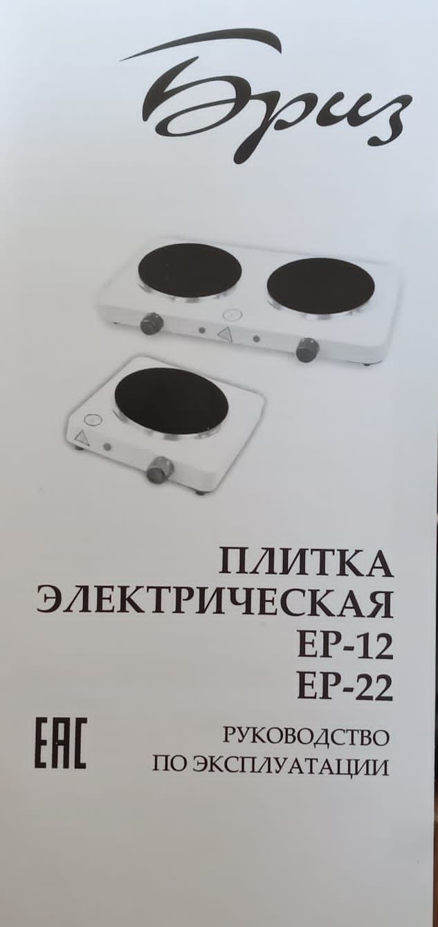 Электроплитка одноконфорочная