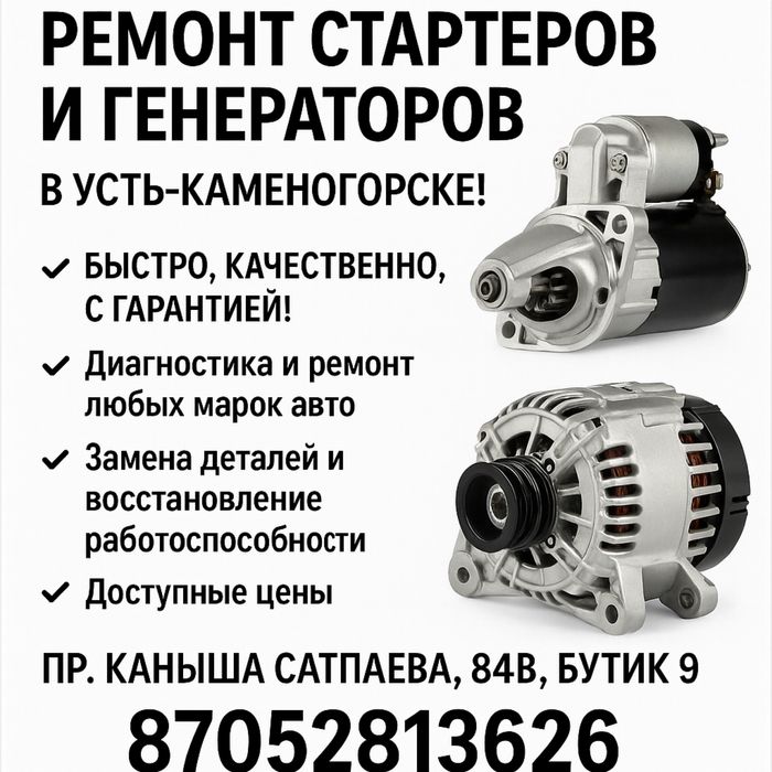 Ремонт стартеров и генераторов