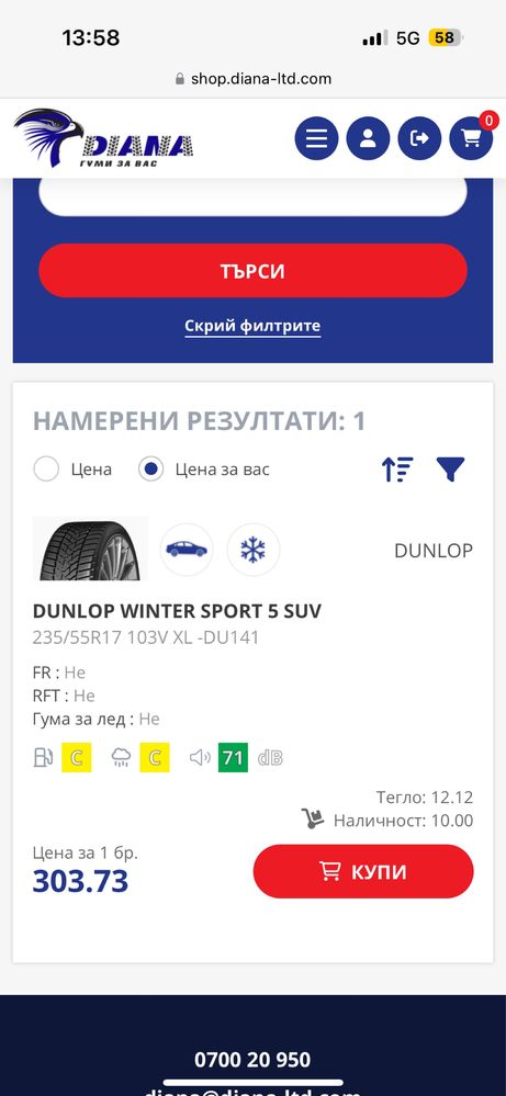 Зимни гуми 235/55/17 Dunlop