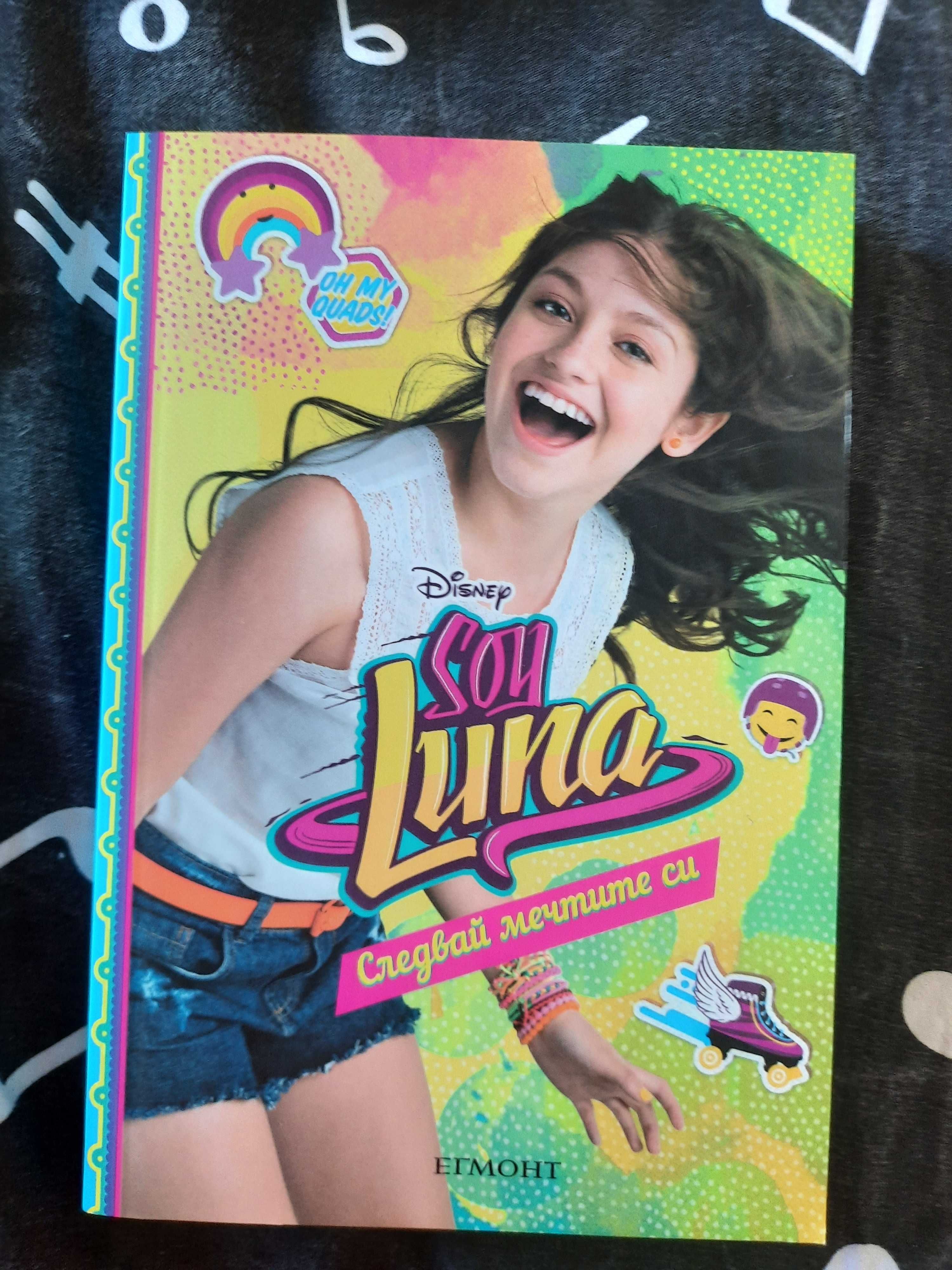 Soy Luna книги поредица Сой Луна