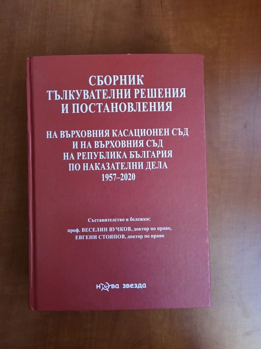 Сборници съдебна практика