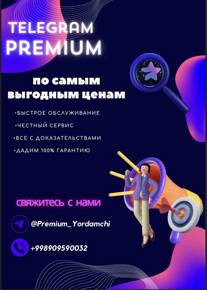 Покупка Telegram Premium