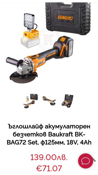 Ъглошлайф акумулаторен безчетков Baukraft BK-BAG72 Set, ф125мм, 18V, 4