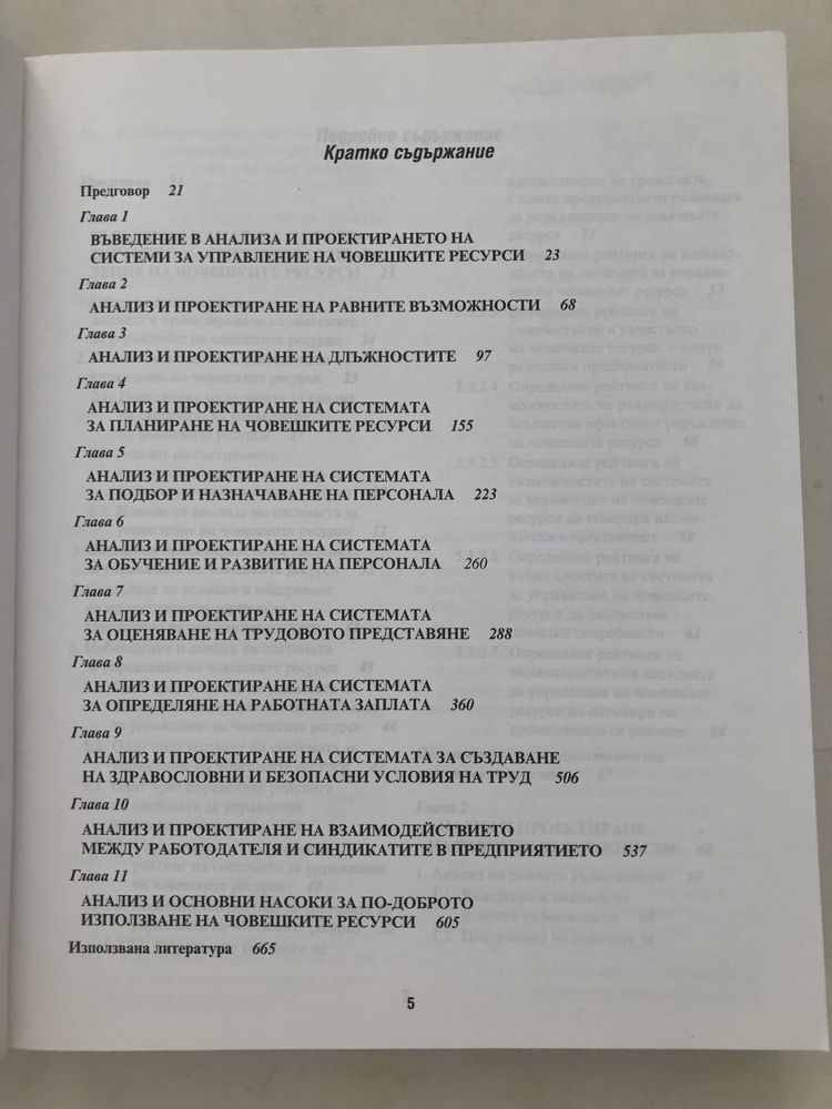 Управление на човешките ресурси