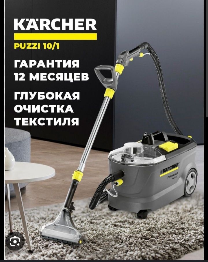 Аренда моющий пылесос Karcher