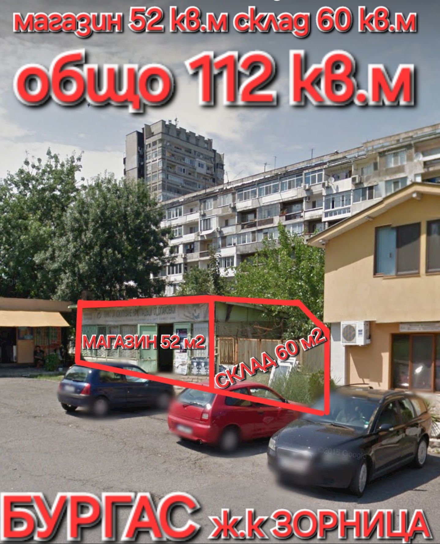 Сграда за търговия 112 м2,кв.ЗОРНИЦА