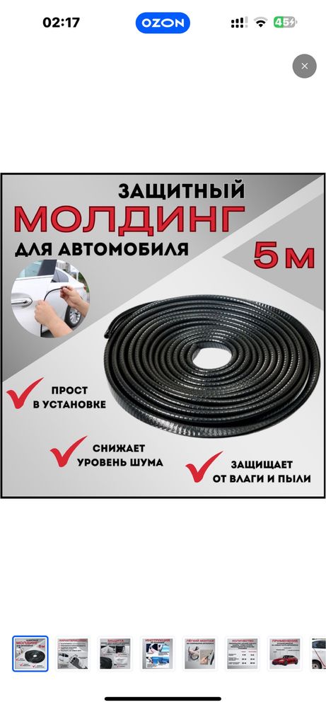 Молдинг для двери