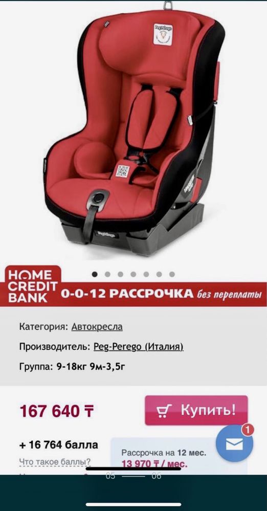 Детское авто кресло. Peg Perego (Италия) детское кресло