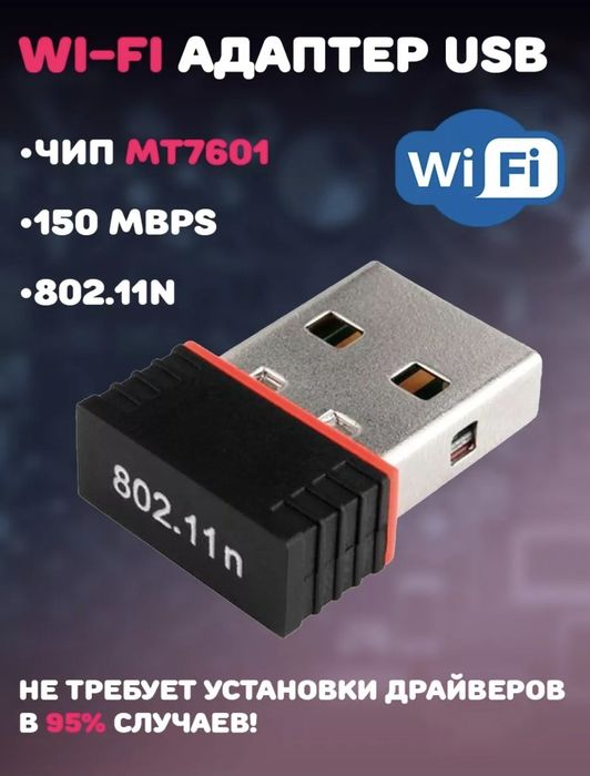 WIFI адаптер сотилади. Холати идеал