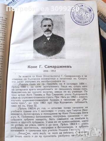 Български книжовници отъ Македония 2-ри Том 1879-1912