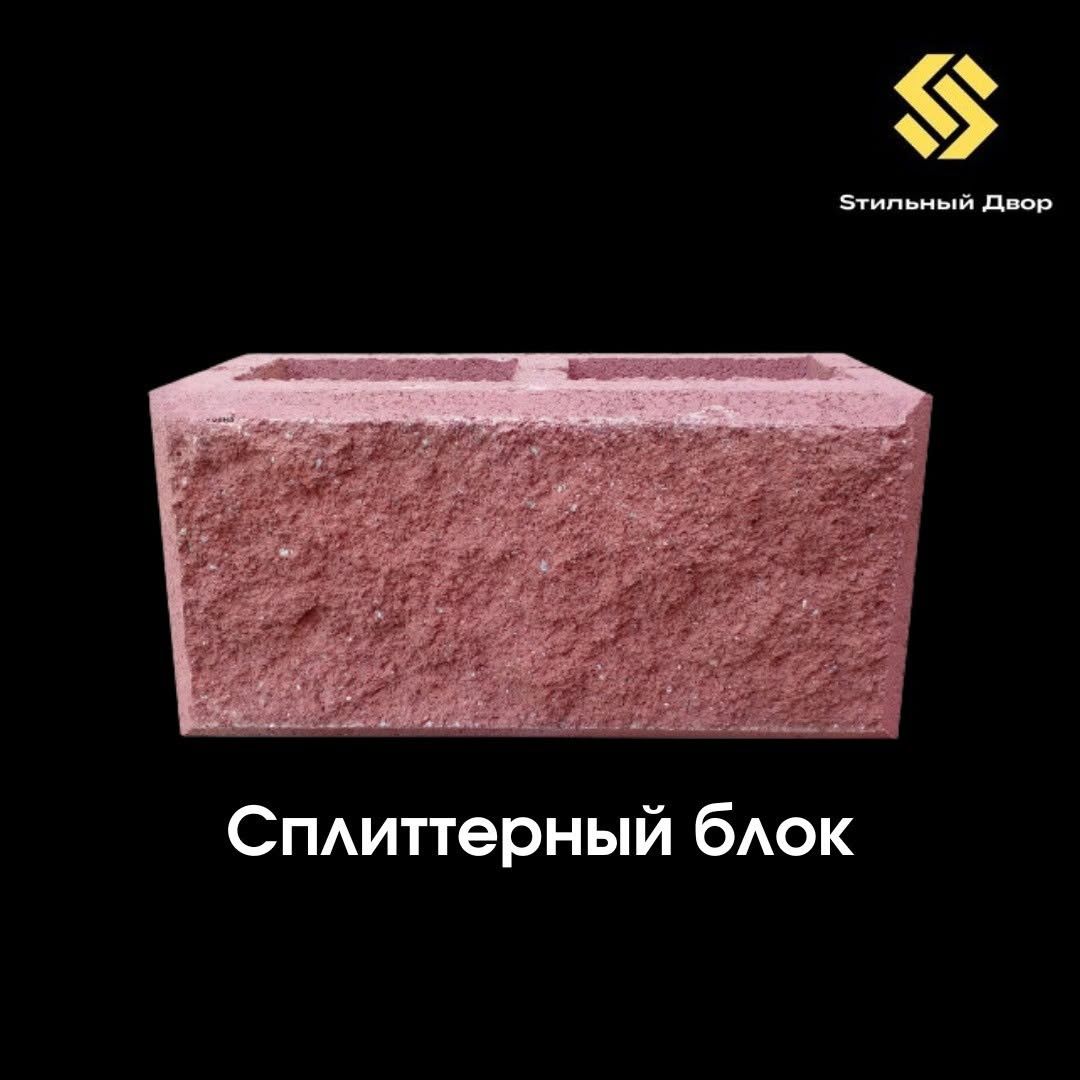 Рваный кирпич Сплитерный блок
