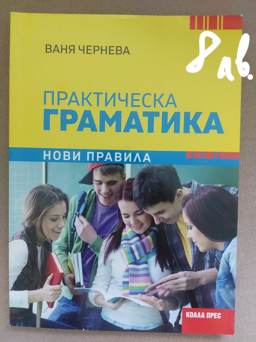 Нови помагала по български език за 9ти клас