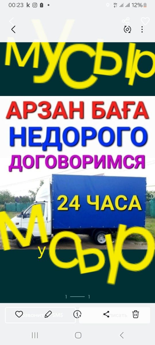 Услуги Газель  Вывоза Мусора