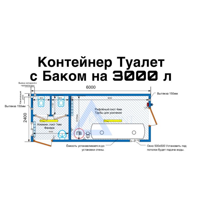 Контейнер Туалет с Баком 3000л, Санузел