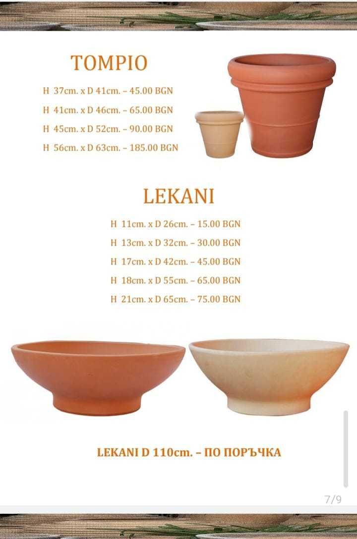 Керамични делви и кашпи