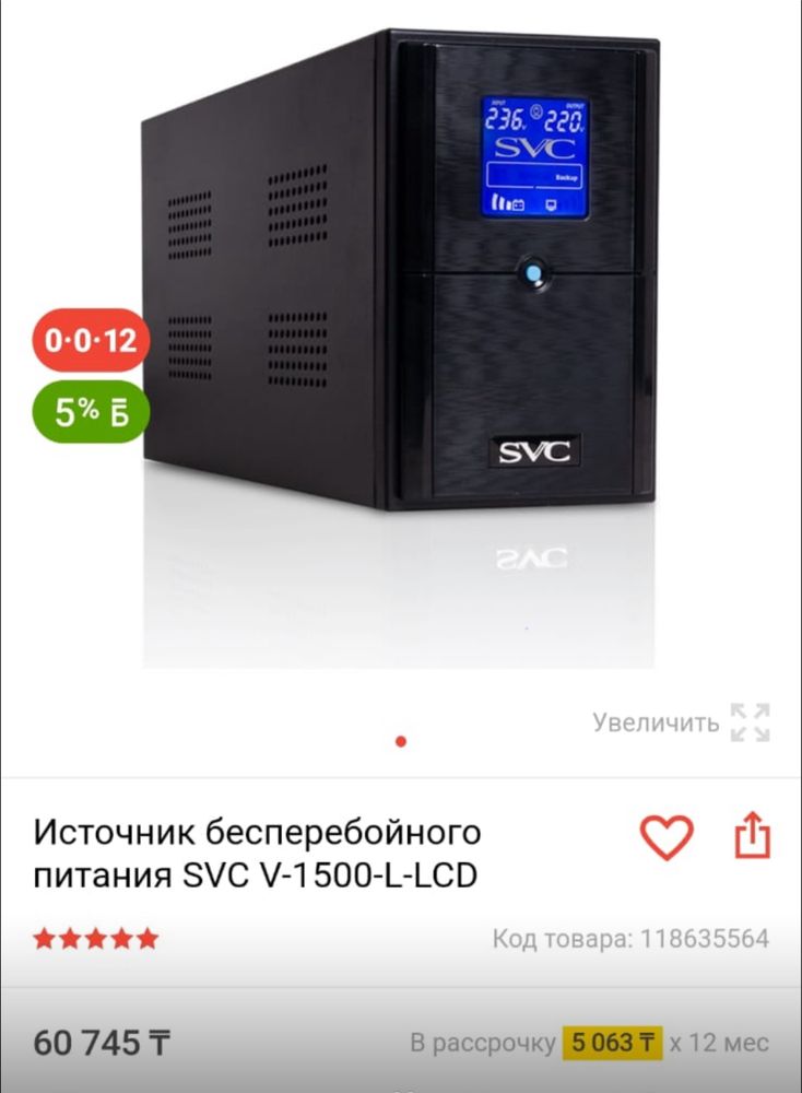Источник безперебойного питания.