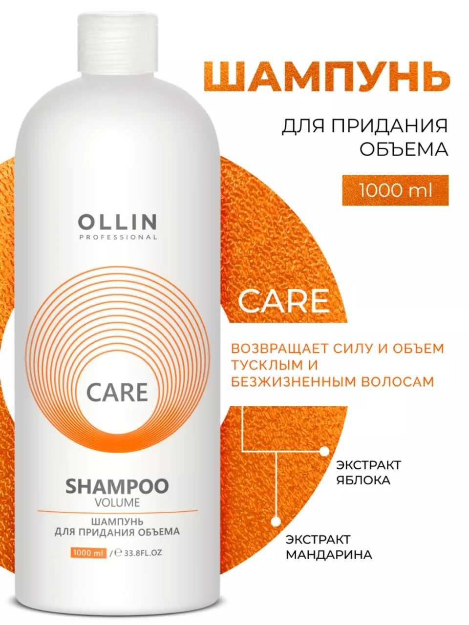 Шампунь OLLIN 1000мл