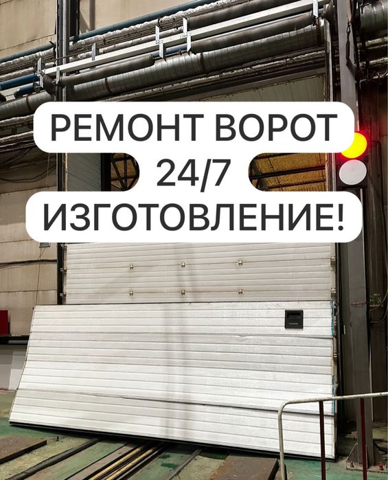 Ремонт ворот