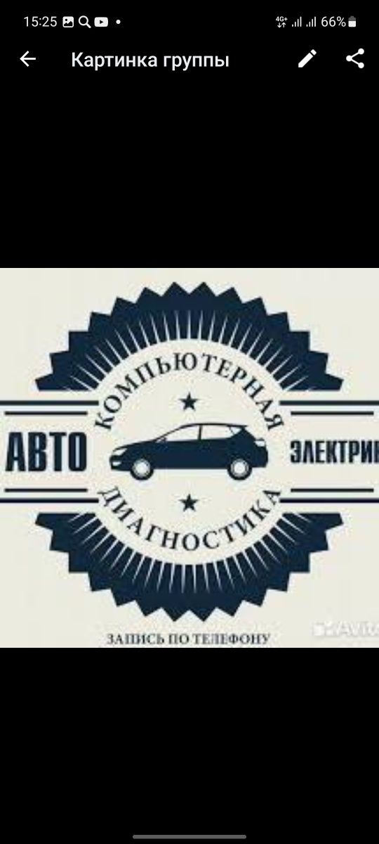 Автоэлектрик на Выезд!!!