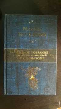 Книга М Булгаков