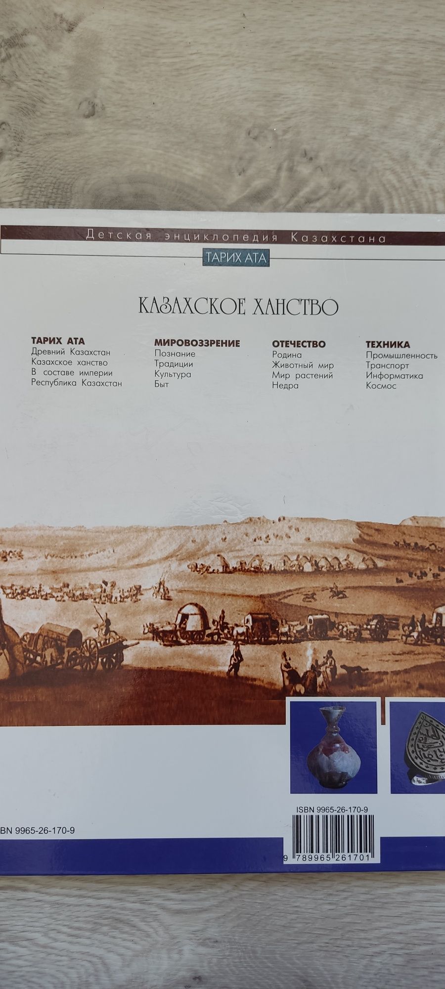 Продам детскую энциклопедию  Казахстана