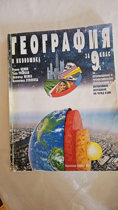 Учебници за 9 клас
