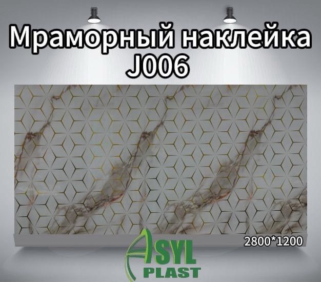 Гибкий Мрамор (Самоклеющейся).