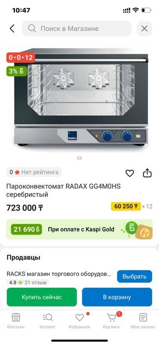 Конвекционный печь