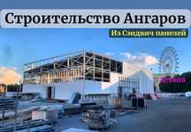 Ангары и склады из металлоконструкций Под ключ Ангар