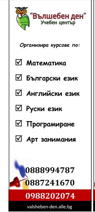 Уроци по Математика, БЕЛ, Биология и АЕ