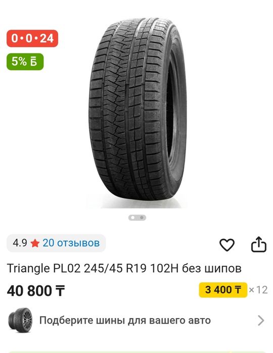 4 шины Triangle 245 45 R19. Один отличается рисунком.
