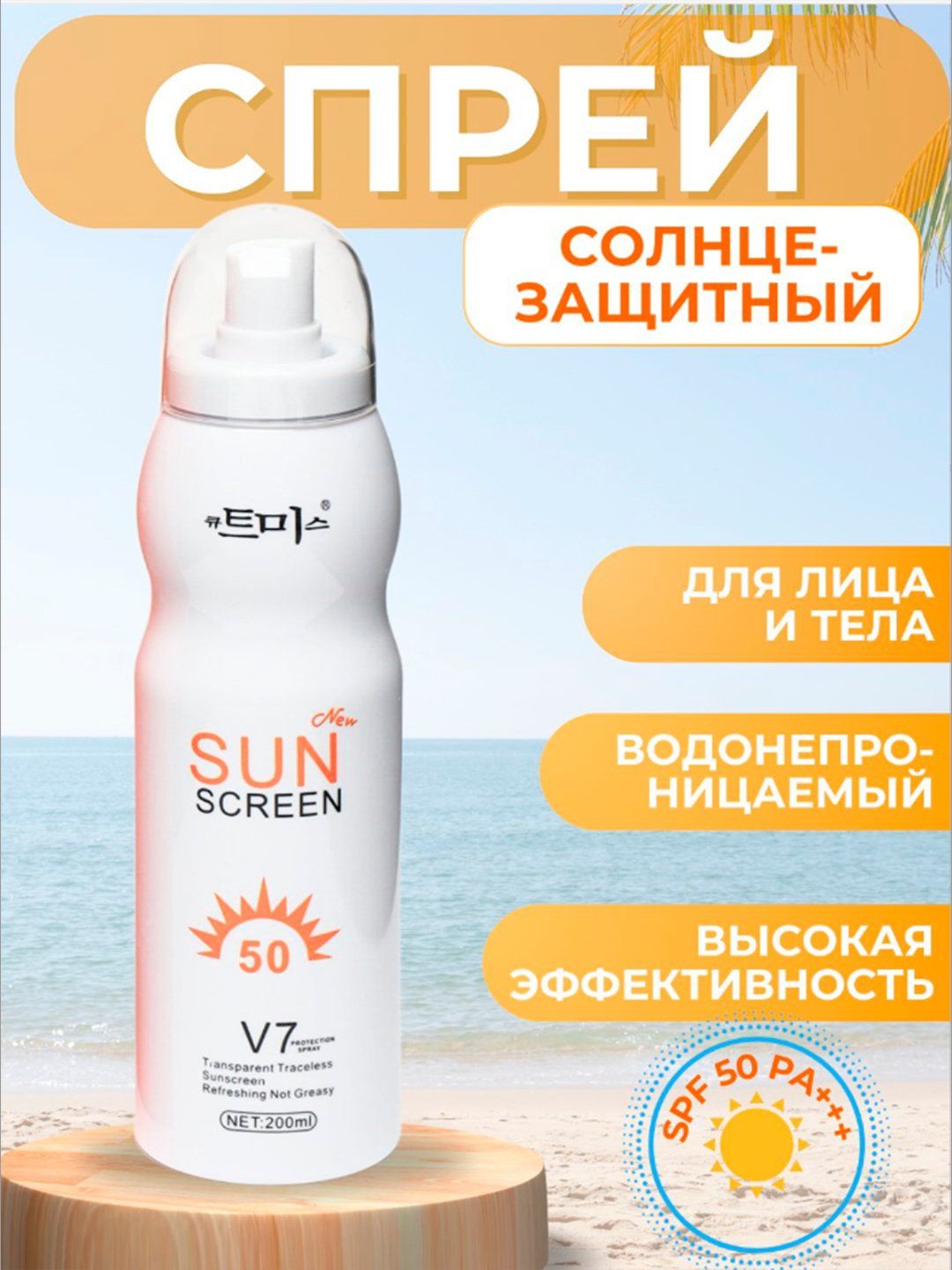 DRV8 V7 Sun Screen SPF 50 PA+++ – Spray ko‘rinishdagi quyoshdan himoya