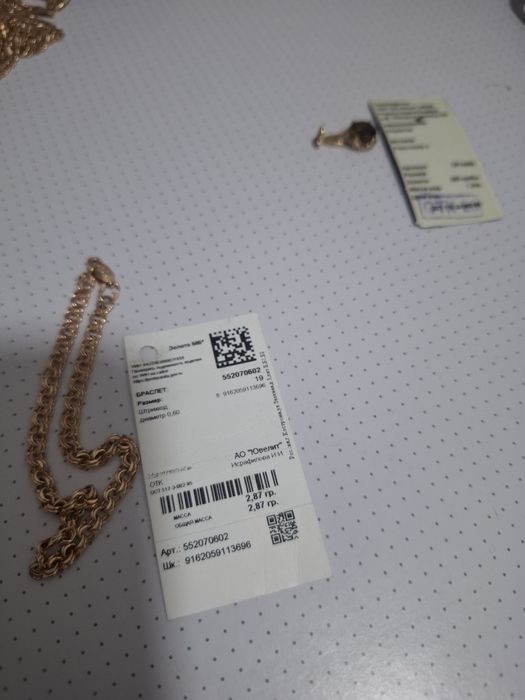 Алтын цепочка,браслет,кулон.