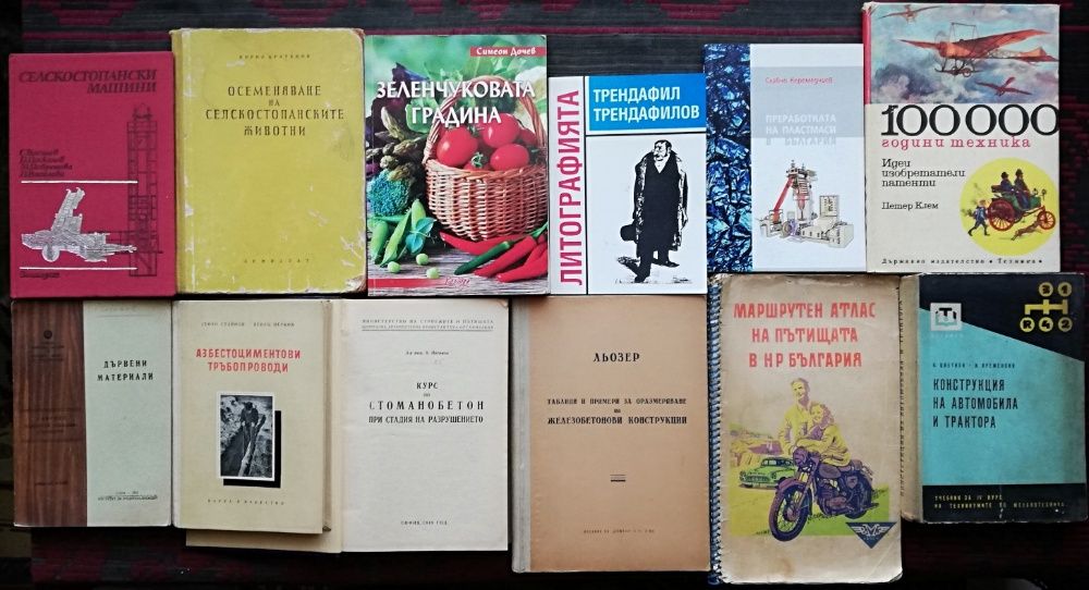 Стари книги - Готварски, Градинарство, Технически, Спортни-намалени