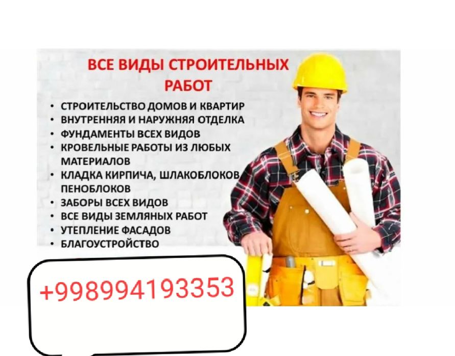 Строительная бригада