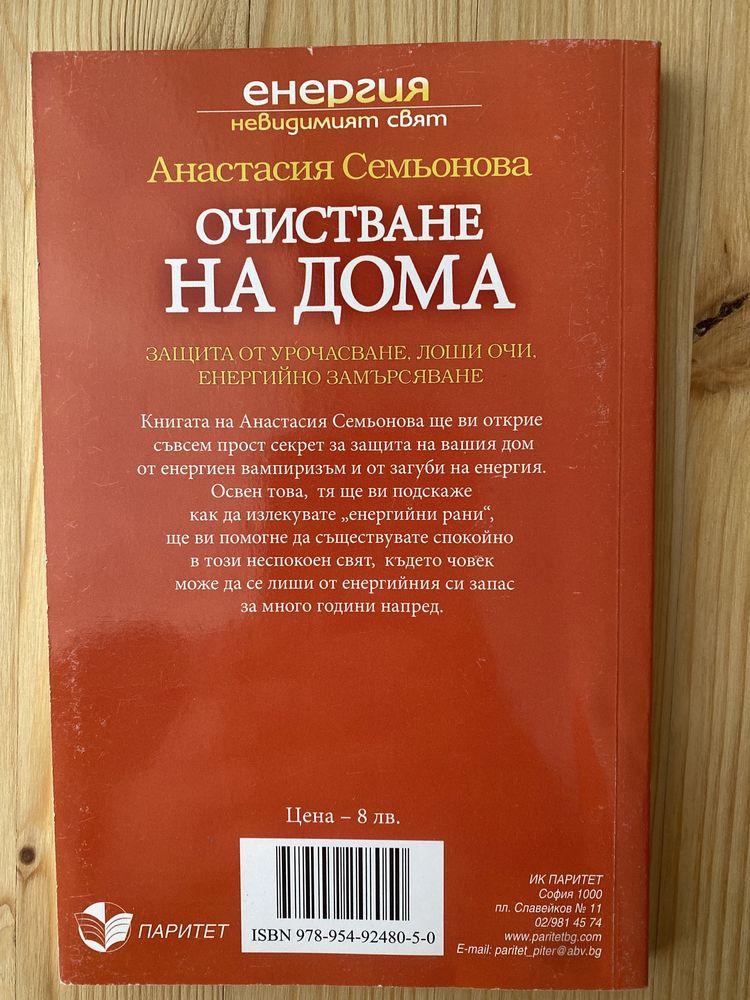 Очистване на дома - книга