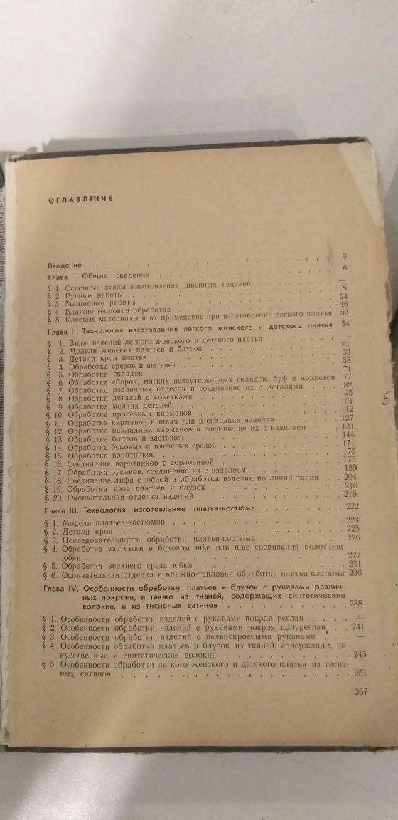 Книги по шитью советские