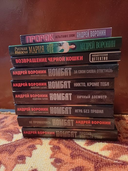 Книги Андрей Воронин "Комбат"