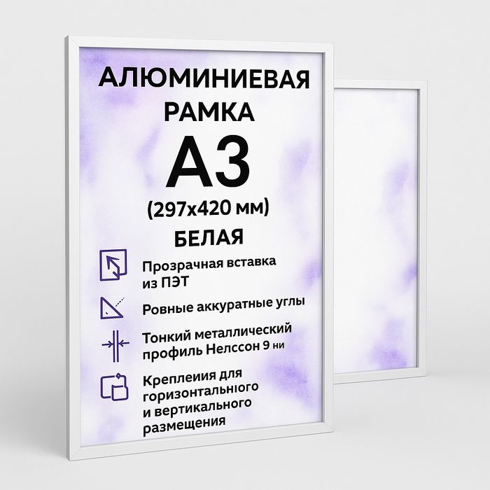 Алюминиевая рамка A3 (297×420 мм)

Цвет: Белый
Количество: 2 шт
Состоя