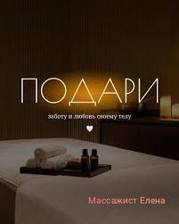 Оздоровительный массаж.