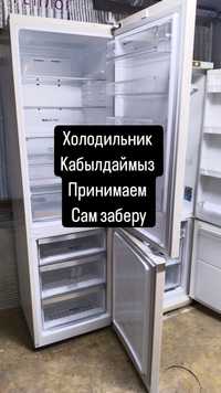 Кабылдаймыз холодильник