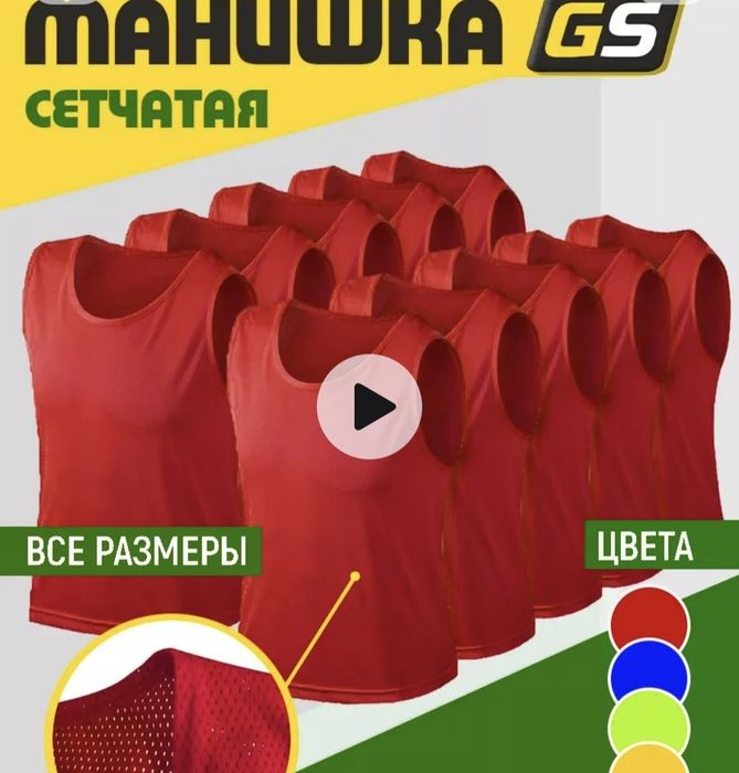 Манишки футбольные